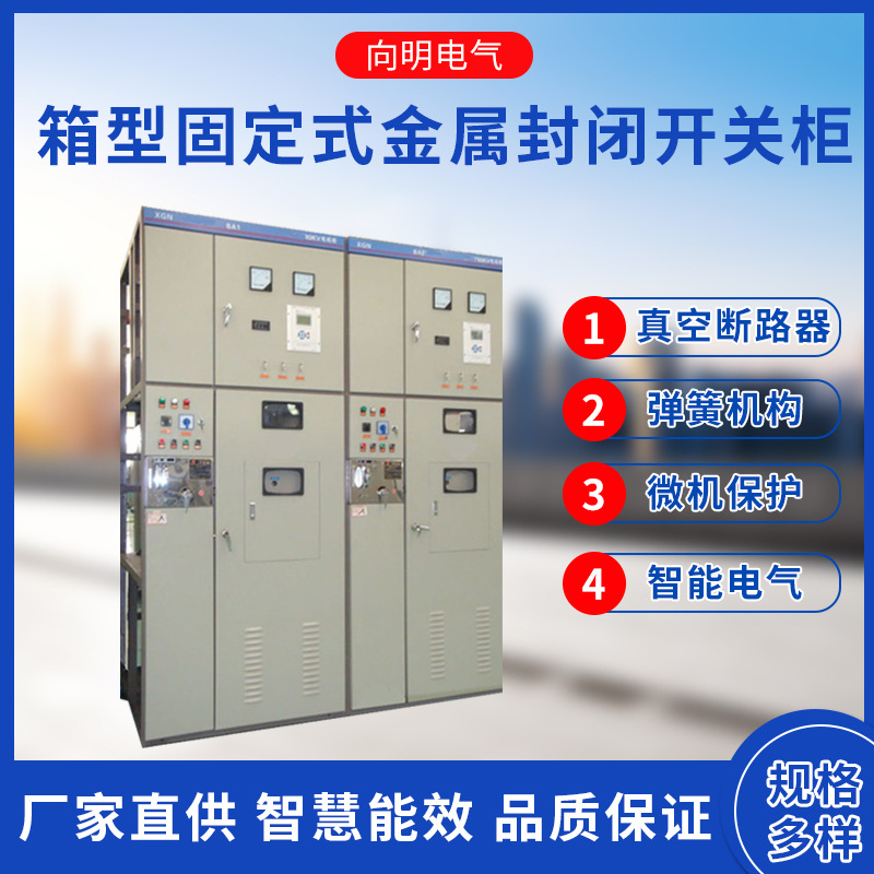 XGN-12高压电机运行保护柜星点运行柜高压同步电机开关柜总电源柜