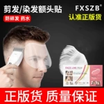 刘海贴美发店专用片染发面罩一次性理发剪发遮脸挡板额头贴片