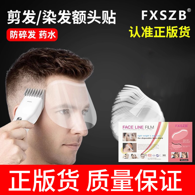 Bangs Stickers, Hair Salon Special Hair Dyeing Mask, Disposable Hairdressing, Hair Cutting, Face Covering, Forehead Stickers Bangs Stickers, Hair Salon Special Hair Dyeing Mask, Disposable Hairdressing, Hair Cutting, Face Covering, Forehead Stickers