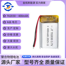 702030聚合物电池400mAh美容仪LED照明灯智能蓝牙玩具纹身电池