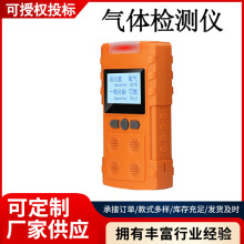 四合一气体检测仪火灾扑救有毒有害气体检测仪多用途气体检查器