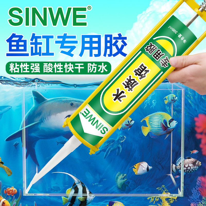 粘玻璃鱼缸胶水大型水族馆玻璃防水密封强力酸性快干透明玻璃胶水