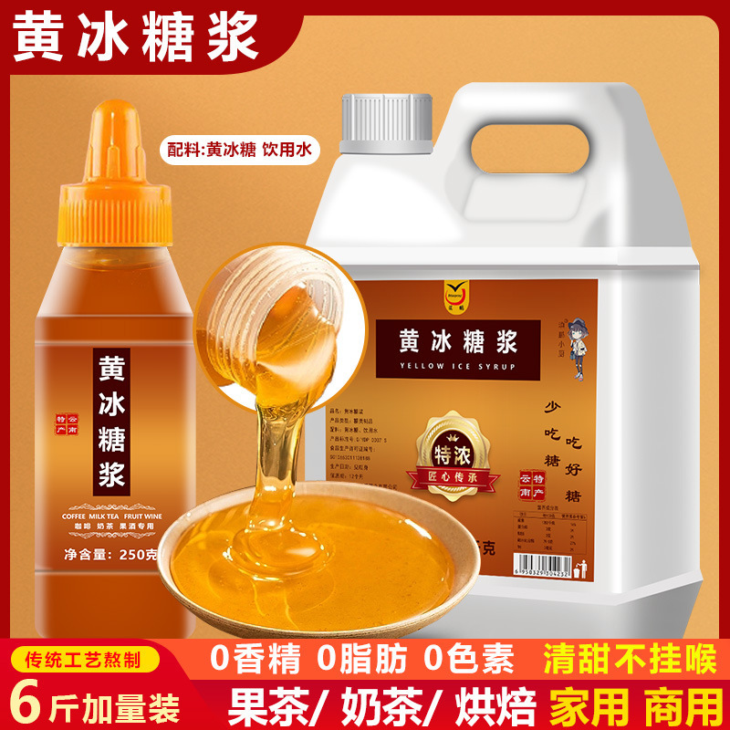 Dian Peng Huang Bing Syrup Special Fructose Syrup for Lemon Tea Sugar Cane Syrup Milk Tea Shop Commercial Fruit Tea Raw Material Dian Peng Huang Bing Syrup Special Fructose Syrup for Lemon Tea Sugar Cane Syrup Milk Tea Shop Commercial Fruit Tea Raw Material