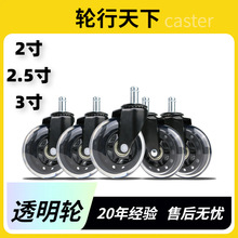 跨境电商2寸2.5寸3寸透明轮插杆11*22万向刹车静音脚轮转椅轮子