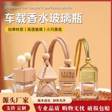 批发10ml15ml车载香水挂件车内持久淡香汽车挂饰玻璃吊坠香薰空瓶