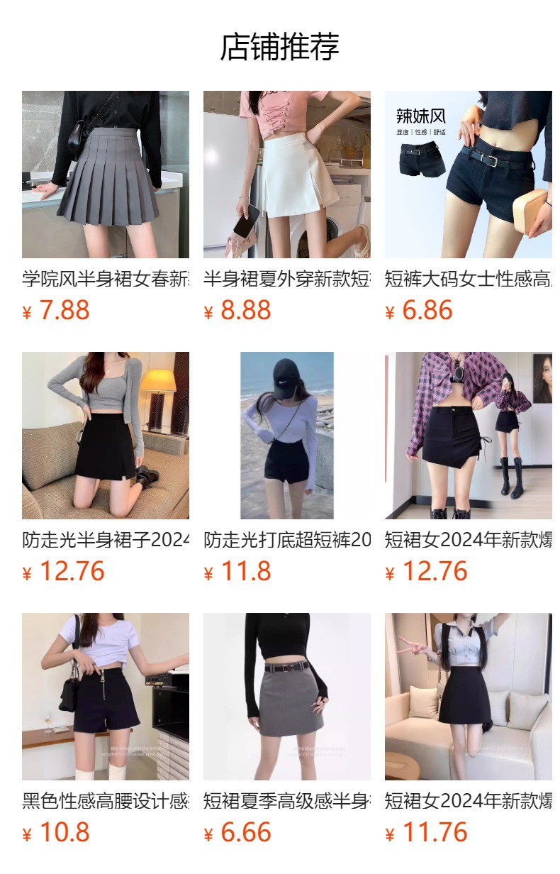 预览状态下无法点击,发布后,可点击跳转到对应的商品页面