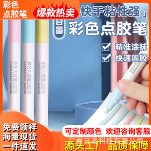 Colorful Dispensing Pen Large Capacity Handmade Glue Kidsren's Handbook Pen Type Quick-Drying Strong Adhesive Dispensing Pen Liquid Glue