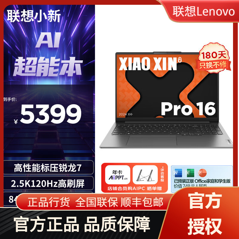 Lenovo Xiaoxin Pro16 High-Performance Laptop with Ryzen Processor