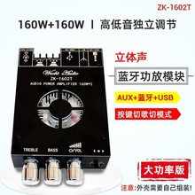 160W*2高低音调节蓝牙音频功放板模块双声道立体声TDA7498E 1602T