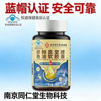 Dropshipping available: Nanjing Tong Ren Tang Fish Oil Soft Capsules (60 capsules) for assisting in lowering blood lipids, available for wholesale on Douyin and Kuaishou