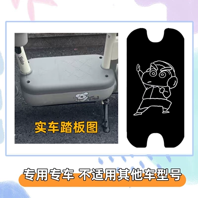 Electric vehicle foot mat — C13 foot mat, cute decoration - xiao-xin-2with-velcro-included-yadi-c13-special-edition