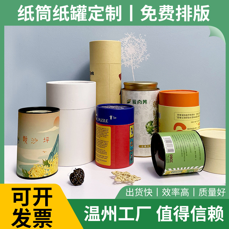 厂家定制茶叶纸罐花茶纸筒罐月饼包装罐宠物食品牛皮纸圆筒罐定做