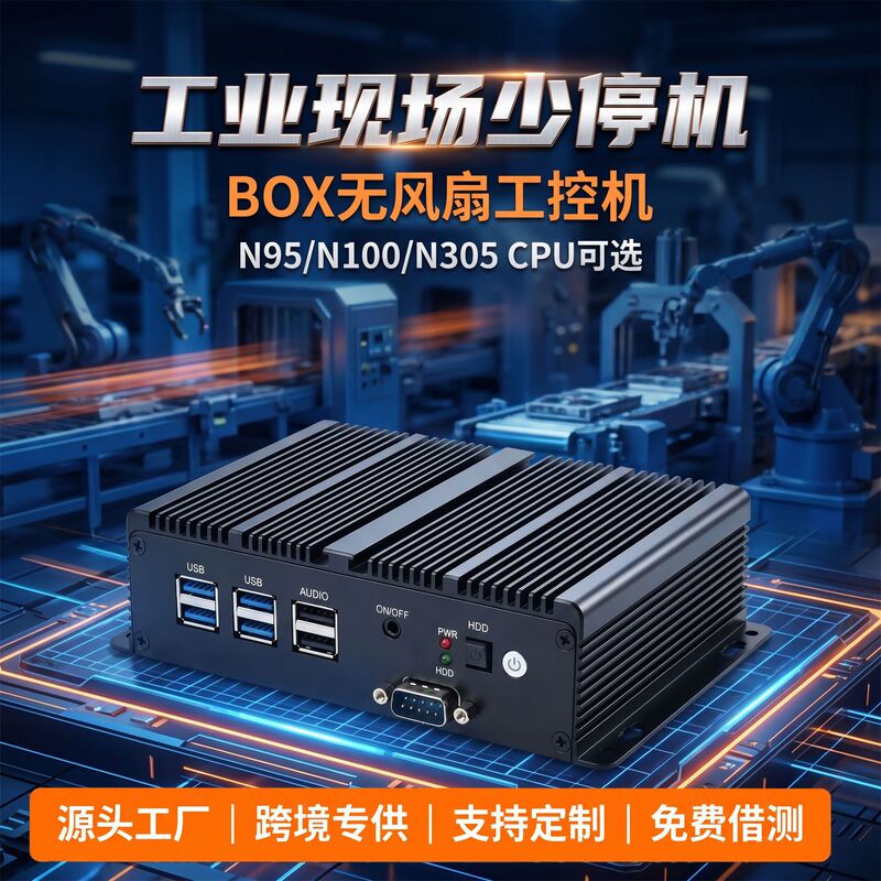 Fanless Industrial Computer N100/N95/N305 Low-Power Consumption Wide-Temperature Anti-Interference Production Line Control Box Industrial Control Computer