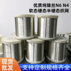 金属丝;镍合金;镍及镍合金材