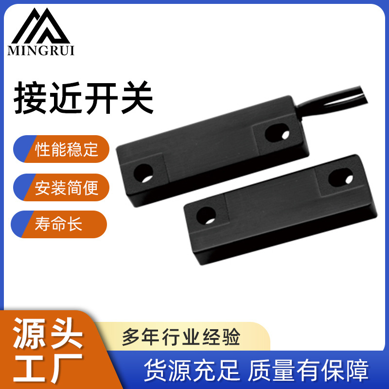 宁波厂家供应接近开关门磁螺丝贴装传感器家电专用磁控磁力家用