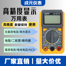 成元电子｜UK-831LN 数字万用表 便携小型NCV感应电笔电压电阻
