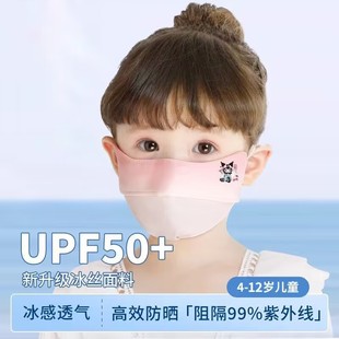 Children's cartoon sunscreen mask UV-resistant ice silk for boys and girls and students breathable light and thin eye protection