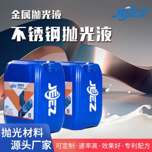 Jizhi Electronic Stainless Steel Grinding Fluid Imported Flat for Metal Polishing Fluid CMP Chemical Mechanical Polishing slurry