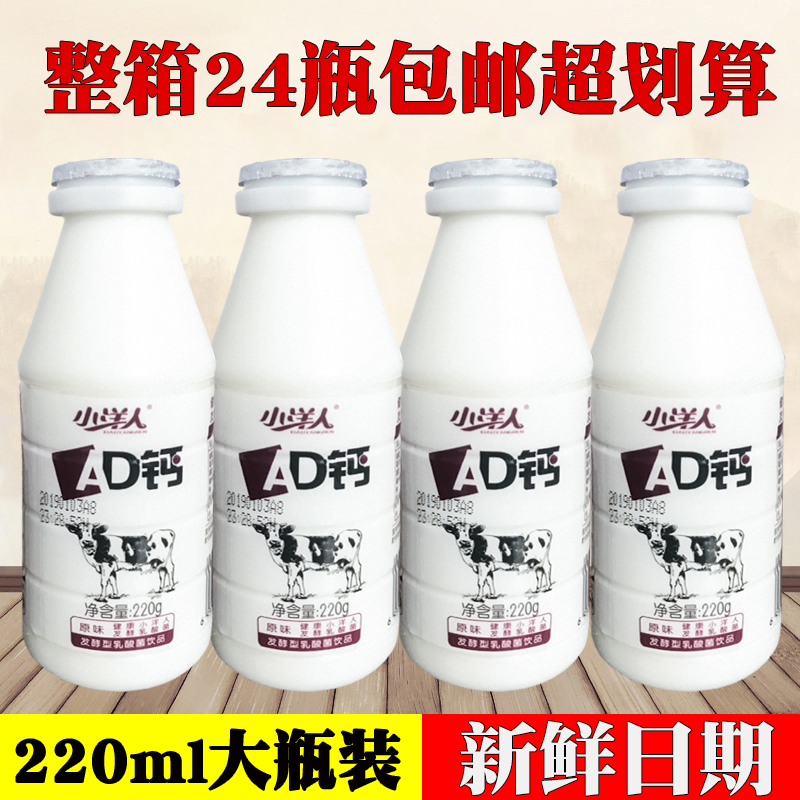 AD钙奶220ml*24瓶  整箱发酵型乳酸菌饮料酸奶儿童早餐牛奶