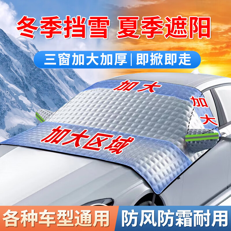 Wholesale car snow shield front windshield anti-frost anti-snow anti-freeze sun shield winter thick snow window