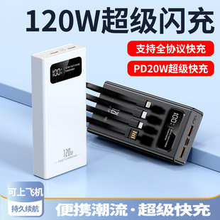 3C Certified 20000 Mah Large Capacity 120W Super Fast Charging Power Bank Comes with Four-Wire Portable Power Bank