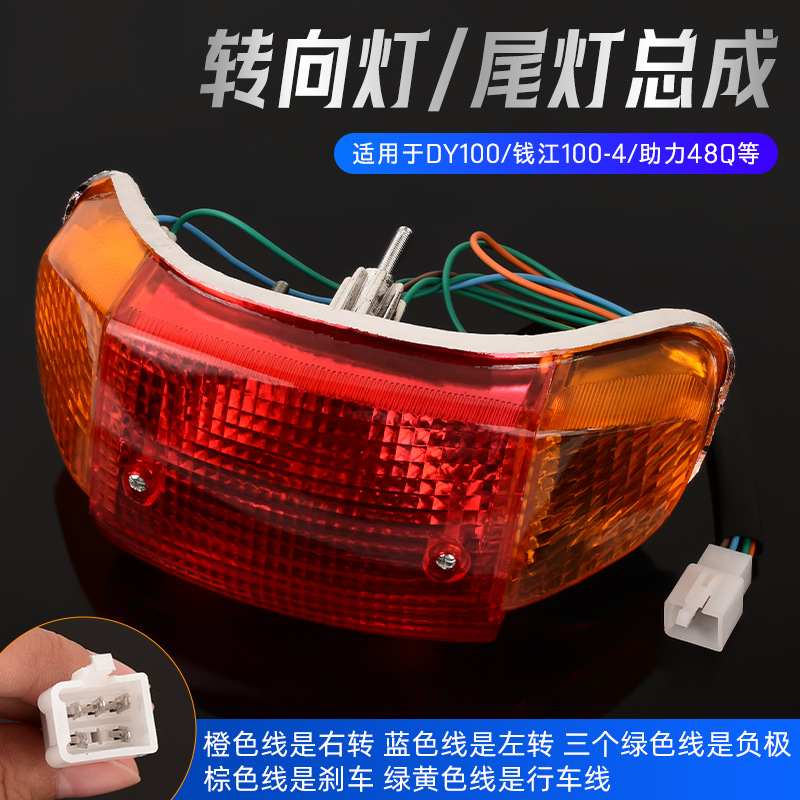 Aplicable a Daiyang Zongshen 110/100 conjunto de faro, luz de freno trasera, luz trasera, luz delantera, aplicable a Tai Honda