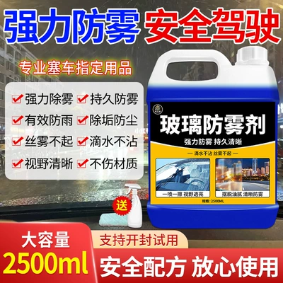 Rearview Mirror Rain-Proof and Anti-Fog Agent Car Glass Reflective Rain-Proof Coating Water-Repellent Rain Agent Spray Car Window (Automotive glass defogging agent) - 2500ml-large-barrel
