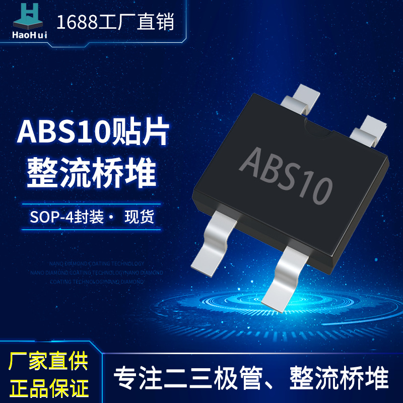 工厂供应超薄贴片ABS10   SOP-4整流桥堆（50大芯）封装整流桥