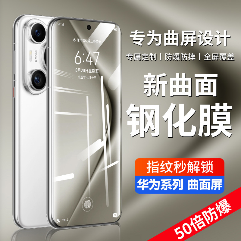 For Huawei P70ultra Tempered Film P60Art Mobile Phone Film UV Full Adhesive mate50pro Anti-Peep 40pro For Huawei P70ultra Tempered Film P60Art Mobile Phone Film UV Full Adhesive mate50pro Anti-Peep 40pro