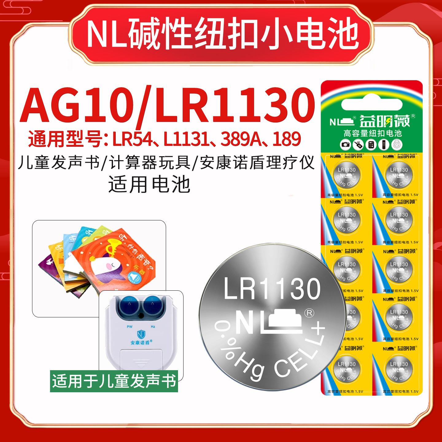 NL LR1130 AG10 LR54儿童发声书玩具小夜灯计算器纽扣电池1.5V