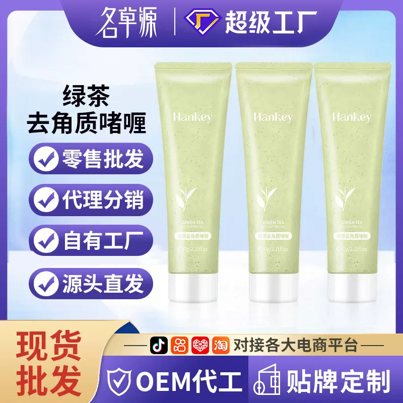 韩纪绿茶去角质啫喱面部清洁毛孔补水保湿搓泥宝清爽去角质啫喱