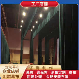 阻燃幕布电动升降多帘布舞台幕布报告会议场剧院背景厂家直销