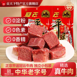 平遥牛肉258g一品香牛肉熟食品山西特产原味即食零食真空包装
