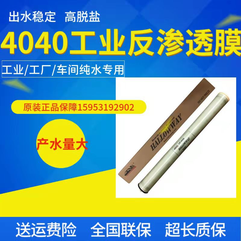 滤膜ro滤膜4040反渗透膜  4040ro反渗透膜订购 管式反渗透膜定购|ms