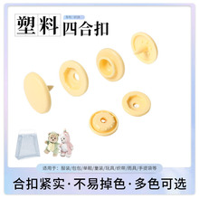 环保树脂T15塑料按扣服装辅料婴儿服棉衣雨衣箱包文件夹四合扣