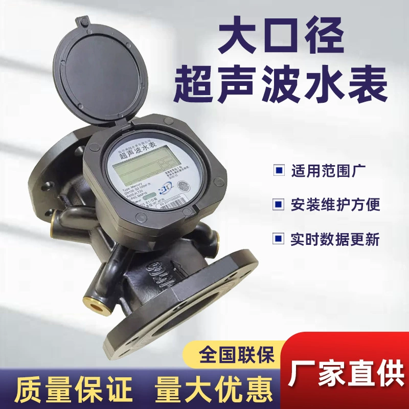 Производитель производит ультразвуковой счетчик воды 485, промышленное фланцевое соединение большого диаметра, высокоточный интеллектуальный дистанционный счетчик воды