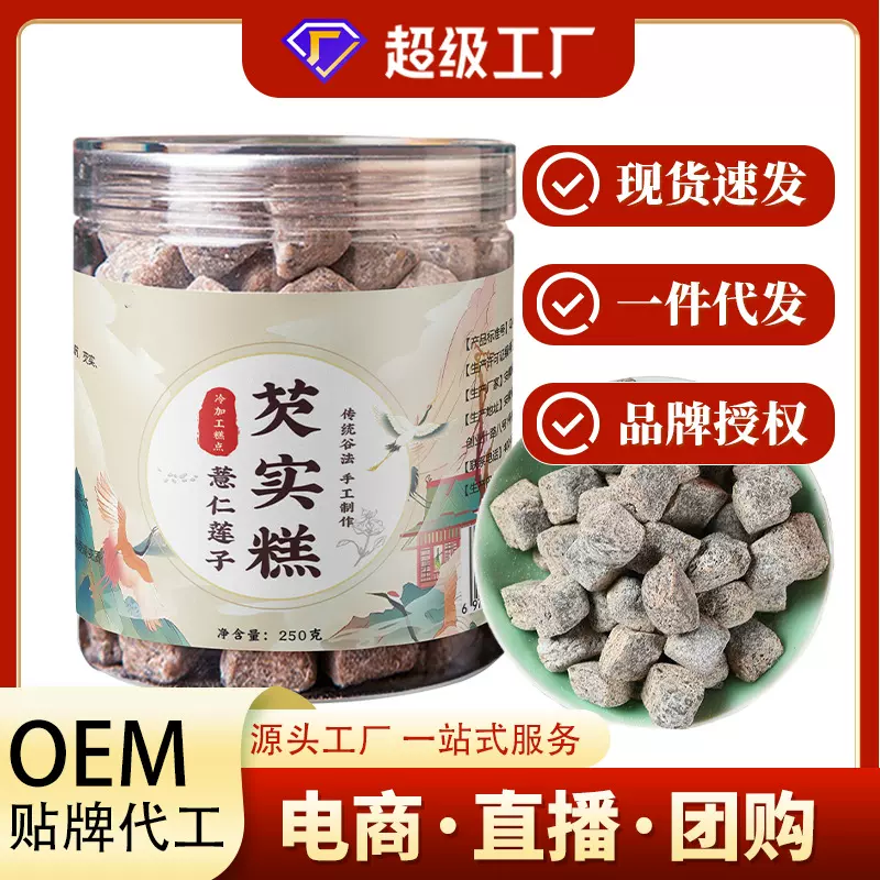 薏仁莲子芡实糕定制 无蔗糖传统手工制作独立包装糕点现货批代发