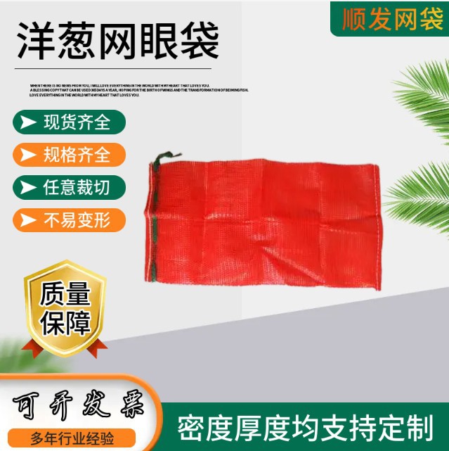 Xianxian PP filamento plano completo cebolla fábrica de exportación de bolsas de red L-shaped doble filamento plano tejido bolsas de red de papas recubiertas
