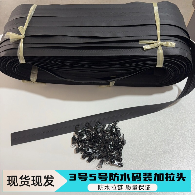 No. 3 and No. 5 waterproof zippers, freely cuttable, with pullers, bundled in 200-yard quantities, portable DIY cutting zippers No. 3 and No. 5 waterproof zippers, freely cuttable, with pullers, bundled in 200-yard quantities, portable DIY cutting zippers
