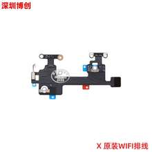 Wi-Fi信号天线排线 适用苹果 X