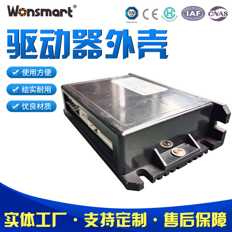 WS7040 鼓风机驱动器专用驱动器外壳  直流无刷风机控制器外壳