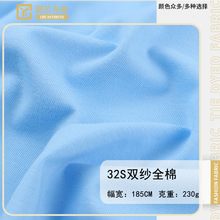 32S棉平纹双纱面料 230g精梳针织全棉汗布 时尚T恤打底衫纯棉面料