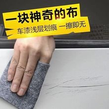 中英文汽车用划痕布修复剂刮痕车漆去痕车漆宝车身车蜡喷漆布通用