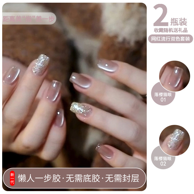 五合一懒人一步胶无需底胶封层玻璃珠双色猫眼裸色夏季新款甲油胶|undefined