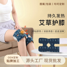 自发热暖膝贴艾草护膝贴蒸汽热敷膝关节暖贴发热膝盖灸贴厂家