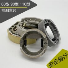 电动车刹车片80/90/tb50前轮鼓刹车片AG50电瓶车刹车蹄块小鼓刹块