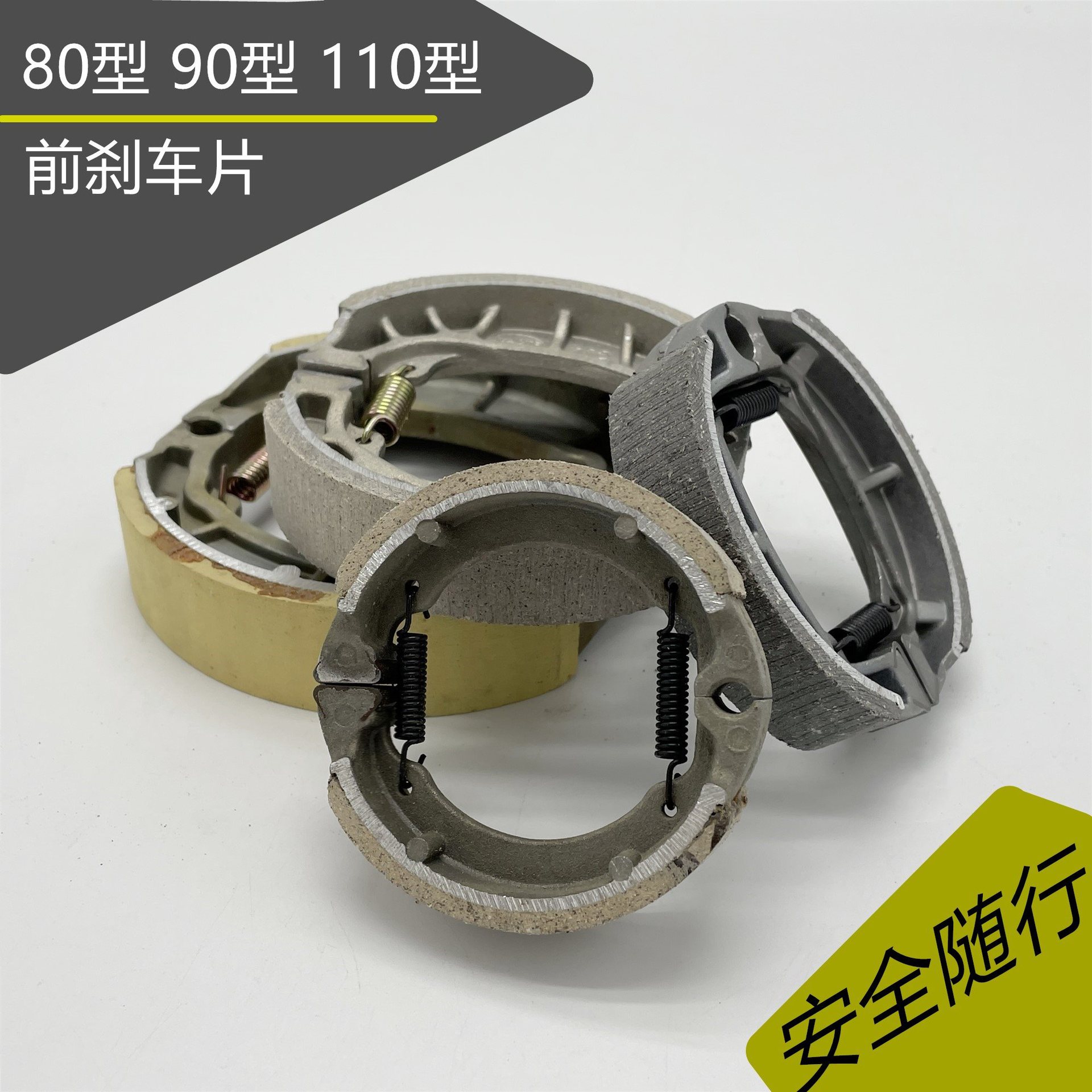 电动车刹车片80/90/tb50前轮鼓刹车片AG50电瓶车刹车蹄块小鼓刹块