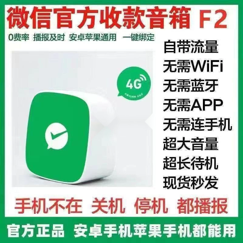 Голосовой оповещатель платежей WeChat собирает деньги официальный звуковой сигнал высокий уровень громкости аудио без Bluetooth