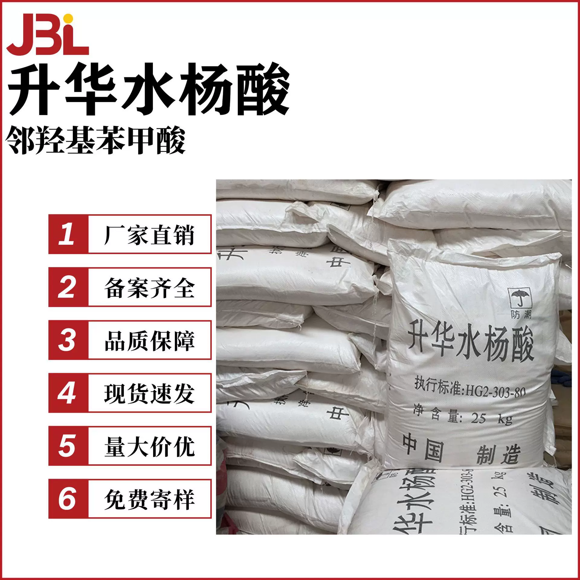 国产 升华 水杨酸 邻羟基苯甲酸 水杨酸粉 护肤原料 100g起订