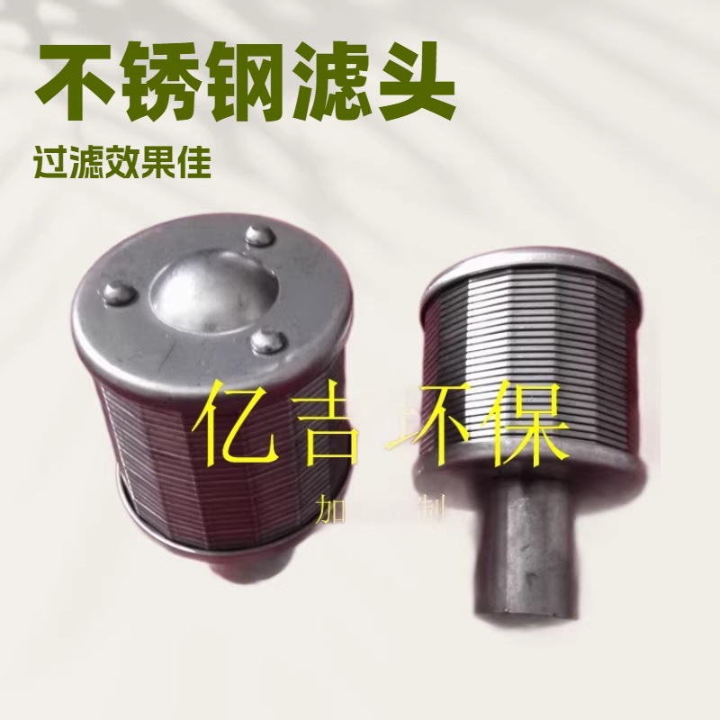 不锈钢水帽长柄单流速滤帽单双流速水帽1吨304/316单头排水帽滤头